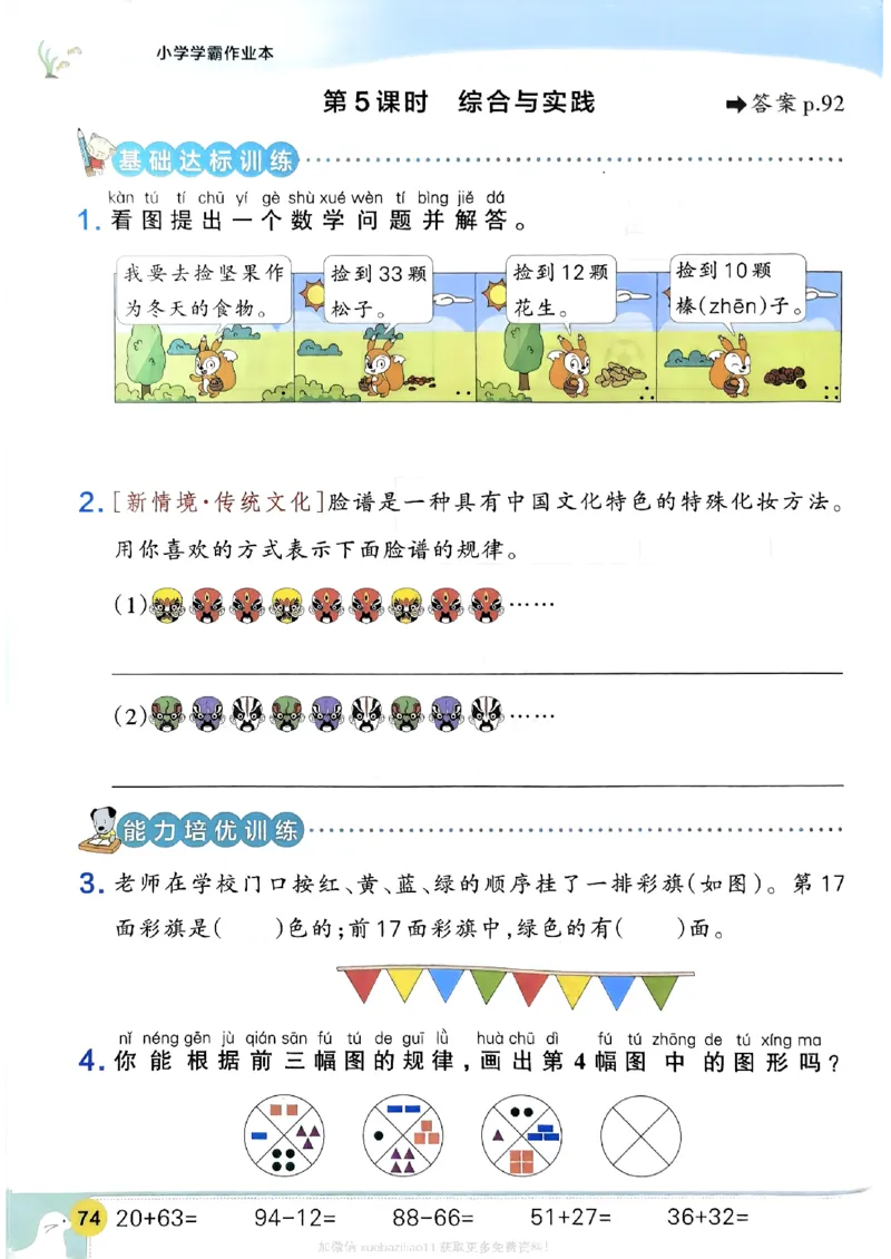 2026春《小学学霸作业本》数学北师版1下_2026春小学教辅大合集_18-26春《pass绿卡图书》小学学霸系列_《小学学霸作业本》_数学《小学学霸作业本》北师26春