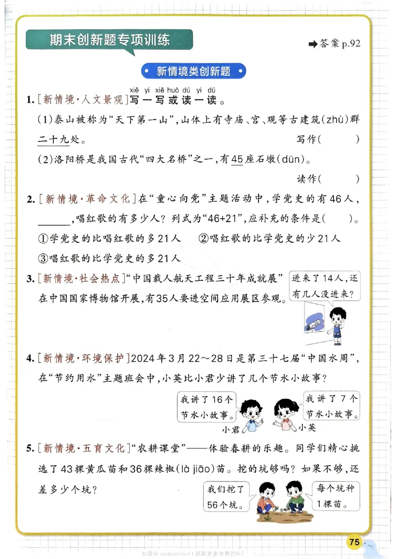 2026春《小学学霸作业本》数学北师版1下_2026春小学教辅大合集_18-26春《pass绿卡图书》小学学霸系列_《小学学霸作业本》_数学《小学学霸作业本》北师26春