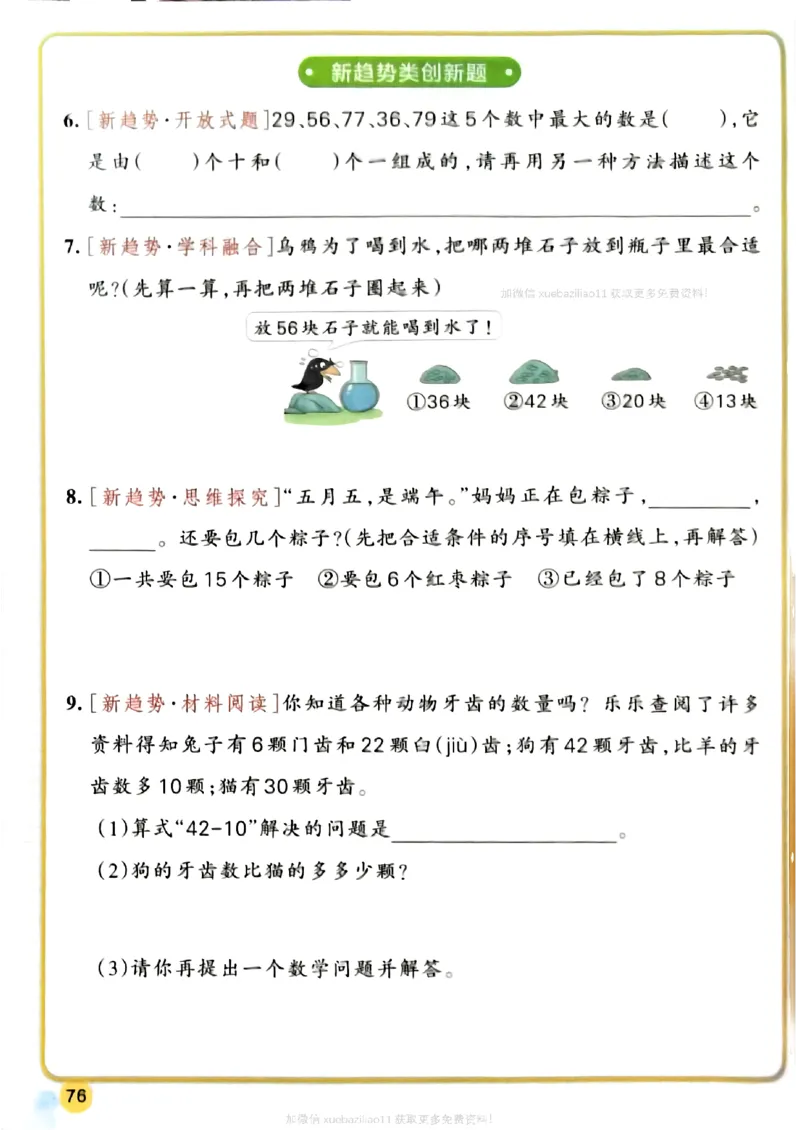 2026春《小学学霸作业本》数学北师版1下_2026春小学教辅大合集_18-26春《pass绿卡图书》小学学霸系列_《小学学霸作业本》_数学《小学学霸作业本》北师26春
