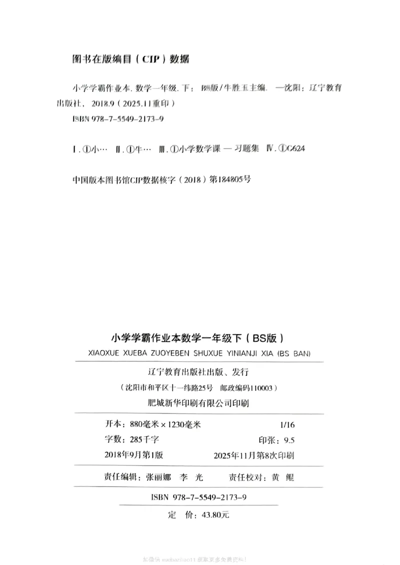 2026春《小学学霸作业本》数学北师版1下_2026春小学教辅大合集_18-26春《pass绿卡图书》小学学霸系列_《小学学霸作业本》_数学《小学学霸作业本》北师26春