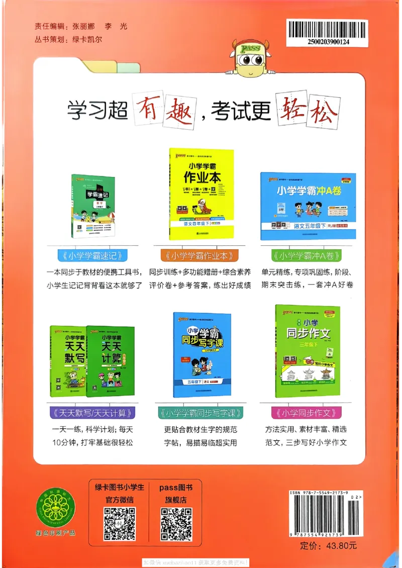 2026春《小学学霸作业本》数学北师版1下_2026春小学教辅大合集_18-26春《pass绿卡图书》小学学霸系列_《小学学霸作业本》_数学《小学学霸作业本》北师26春