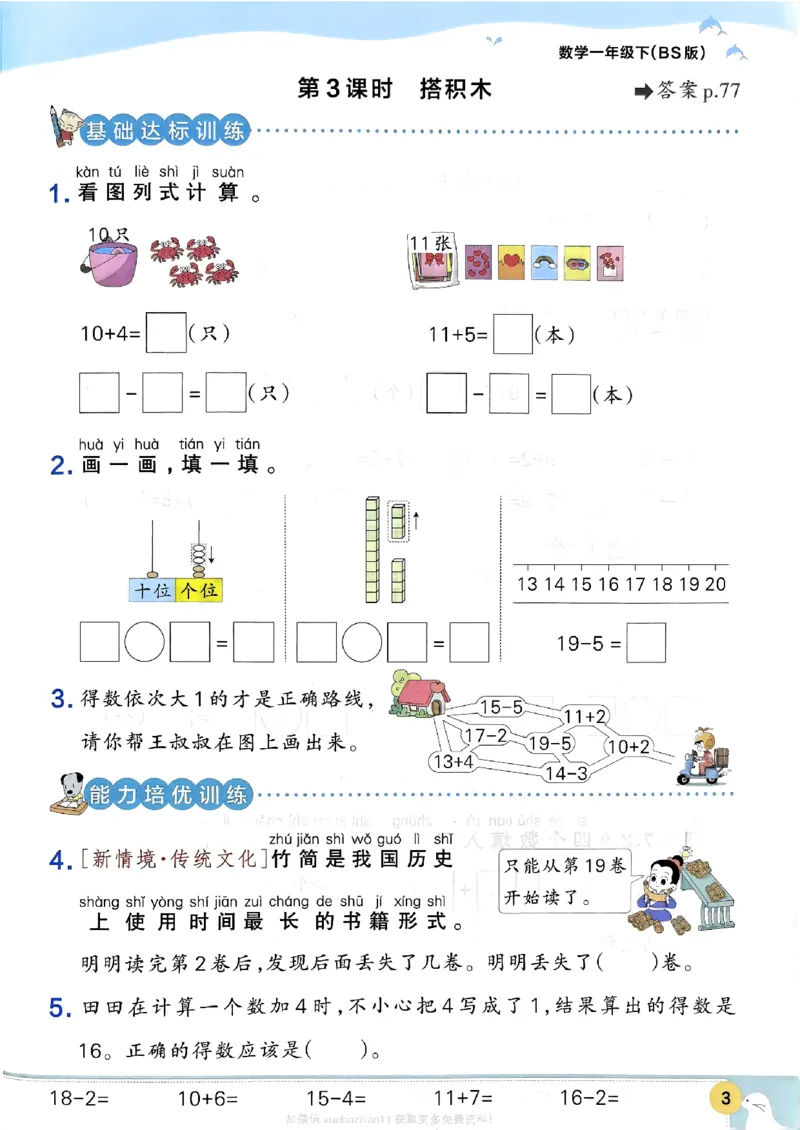 2026春《小学学霸作业本》数学北师版1下_2026春小学教辅大合集_18-26春《pass绿卡图书》小学学霸系列_《小学学霸作业本》_数学《小学学霸作业本》北师26春