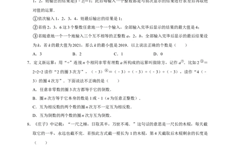 2026年中考数学核心考点一轮复习有理数（含解析）_中考复习资料_语数英物化_2数学中考复习_2026年中考复习（更新中）_一轮核心练2026年中考数学核心考点一轮复习专项练