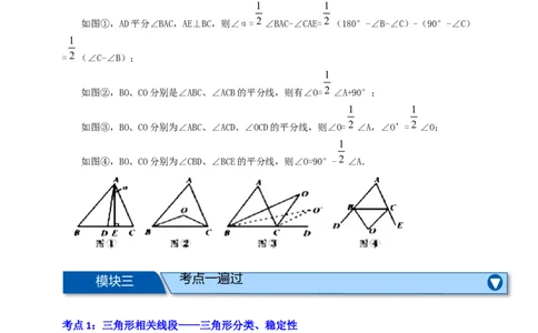 专题03三角形及基本性质八大考点+知识串讲-2026年中考数学总复习重难考点强化训练（全国通用）(解析版）_中考复习资料_语数英物化_2数学中考复习_2026年中考复习（更新中）