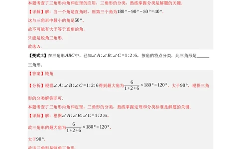 专题03三角形及基本性质八大考点+知识串讲-2026年中考数学总复习重难考点强化训练（全国通用）(解析版）_中考复习资料_语数英物化_2数学中考复习_2026年中考复习（更新中）