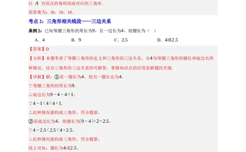 专题03三角形及基本性质八大考点+知识串讲-2026年中考数学总复习重难考点强化训练（全国通用）(解析版）_中考复习资料_语数英物化_2数学中考复习_2026年中考复习（更新中）