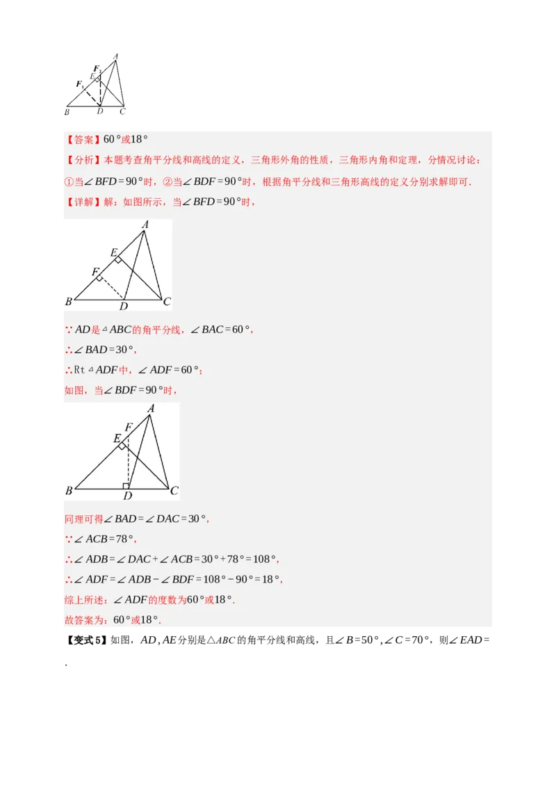 专题03三角形及基本性质八大考点+知识串讲-2026年中考数学总复习重难考点强化训练（全国通用）(解析版）_中考复习资料_语数英物化_2数学中考复习_2026年中考复习（更新中）