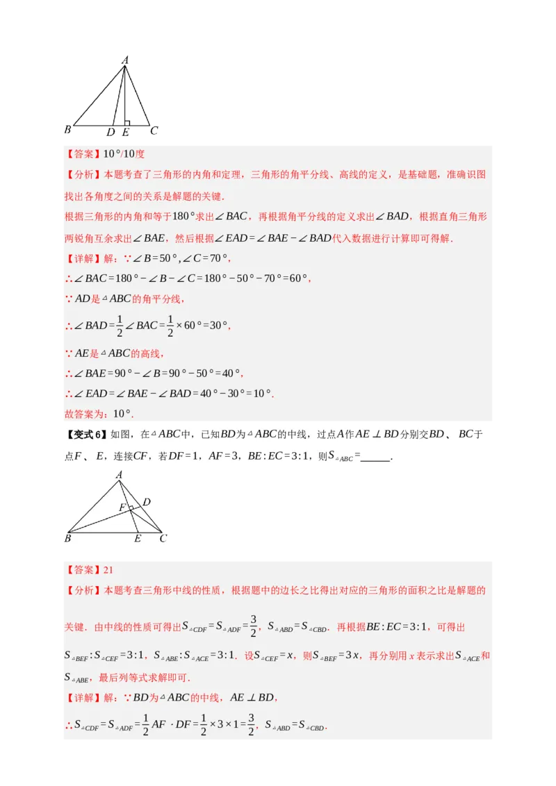 专题03三角形及基本性质八大考点+知识串讲-2026年中考数学总复习重难考点强化训练（全国通用）(解析版）_中考复习资料_语数英物化_2数学中考复习_2026年中考复习（更新中）