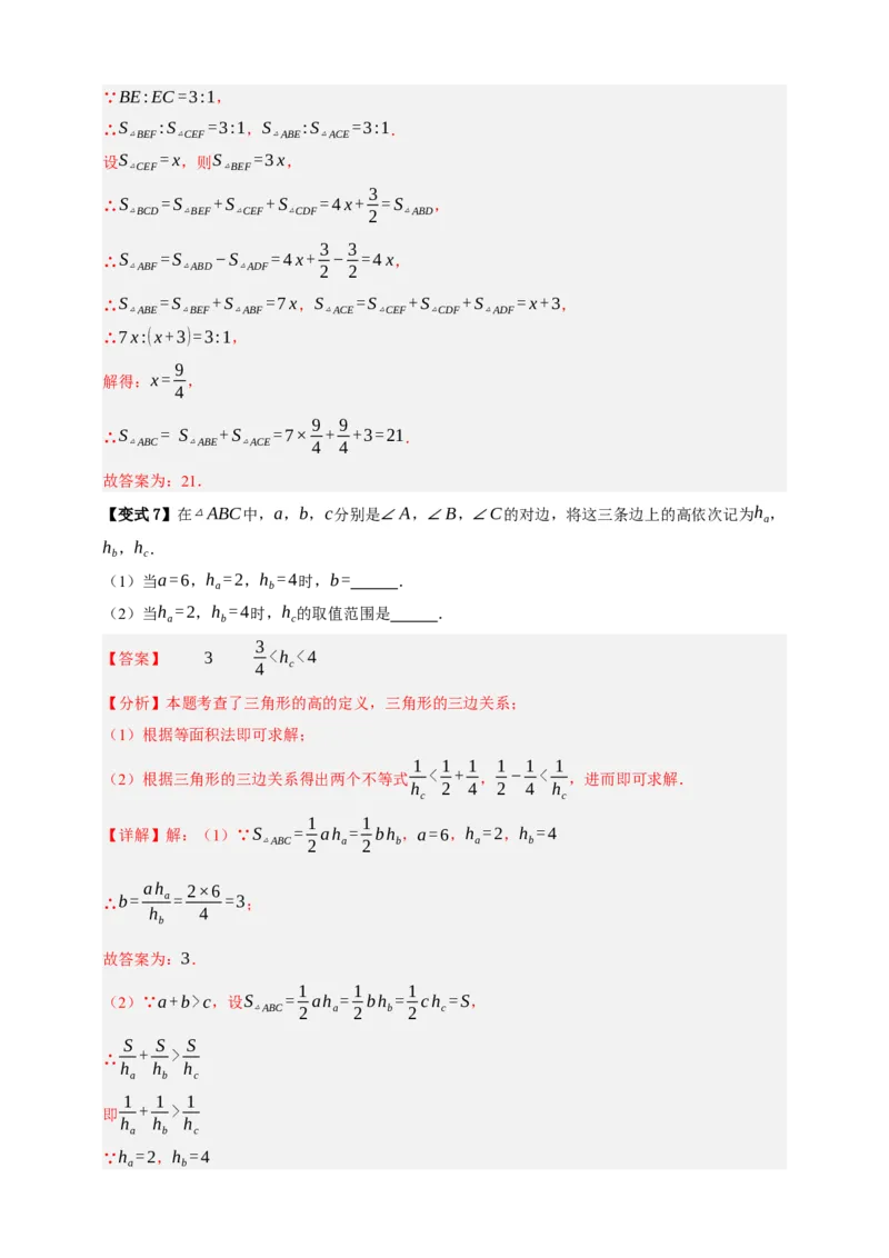 专题03三角形及基本性质八大考点+知识串讲-2026年中考数学总复习重难考点强化训练（全国通用）(解析版）_中考复习资料_语数英物化_2数学中考复习_2026年中考复习（更新中）