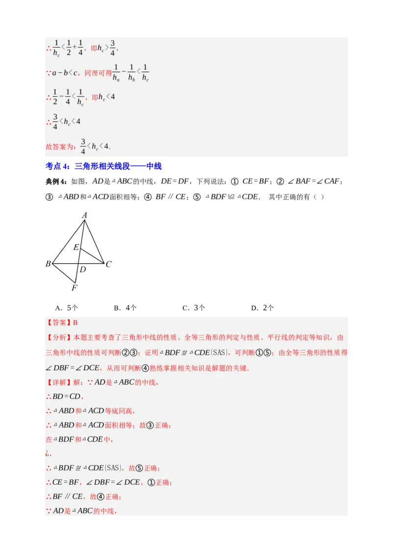 专题03三角形及基本性质八大考点+知识串讲-2026年中考数学总复习重难考点强化训练（全国通用）(解析版）_中考复习资料_语数英物化_2数学中考复习_2026年中考复习（更新中）