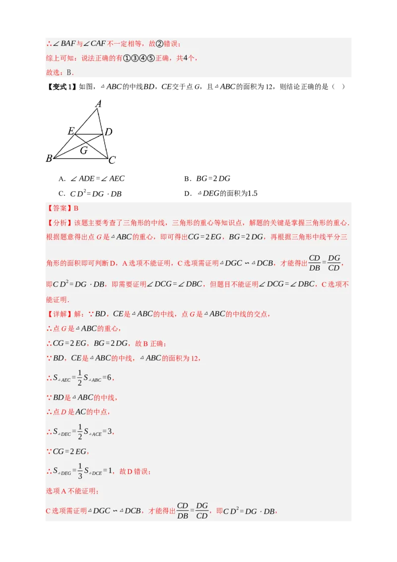 专题03三角形及基本性质八大考点+知识串讲-2026年中考数学总复习重难考点强化训练（全国通用）(解析版）_中考复习资料_语数英物化_2数学中考复习_2026年中考复习（更新中）