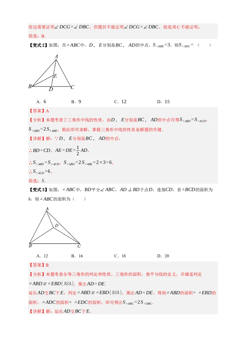 专题03三角形及基本性质八大考点+知识串讲-2026年中考数学总复习重难考点强化训练（全国通用）(解析版）_中考复习资料_语数英物化_2数学中考复习_2026年中考复习（更新中）