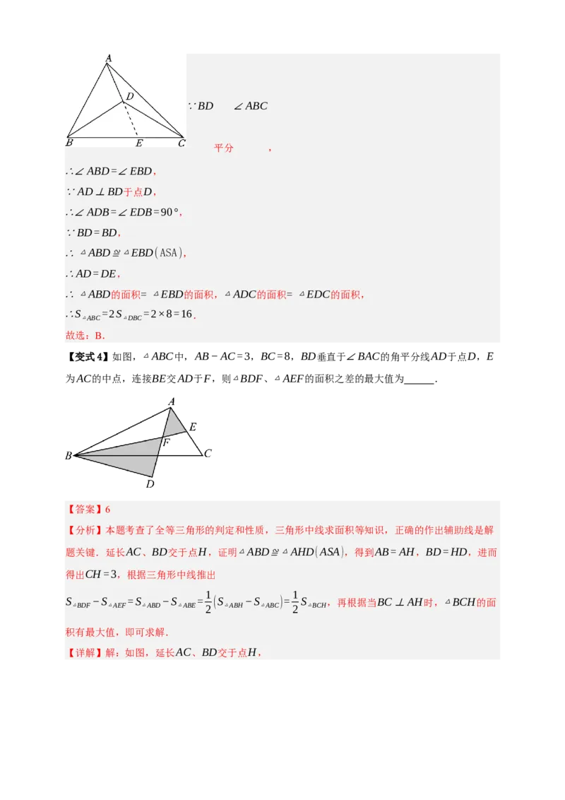 专题03三角形及基本性质八大考点+知识串讲-2026年中考数学总复习重难考点强化训练（全国通用）(解析版）_中考复习资料_语数英物化_2数学中考复习_2026年中考复习（更新中）