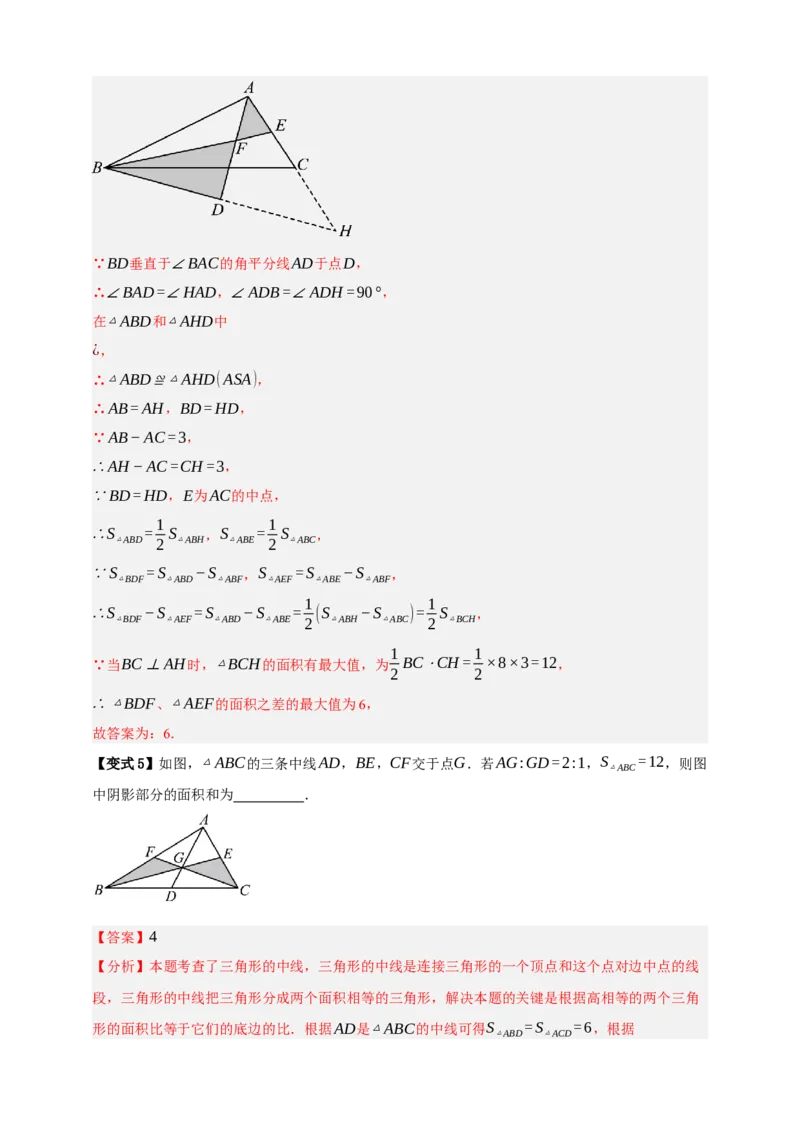 专题03三角形及基本性质八大考点+知识串讲-2026年中考数学总复习重难考点强化训练（全国通用）(解析版）_中考复习资料_语数英物化_2数学中考复习_2026年中考复习（更新中）