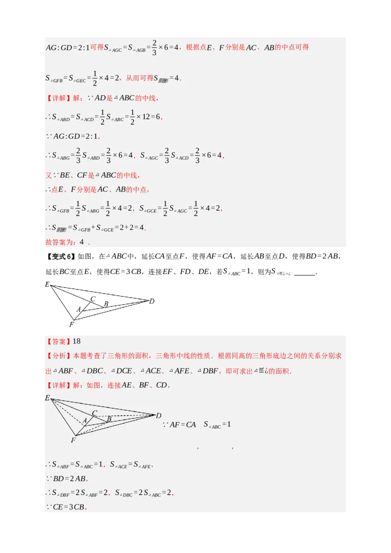 专题03三角形及基本性质八大考点+知识串讲-2026年中考数学总复习重难考点强化训练（全国通用）(解析版）_中考复习资料_语数英物化_2数学中考复习_2026年中考复习（更新中）