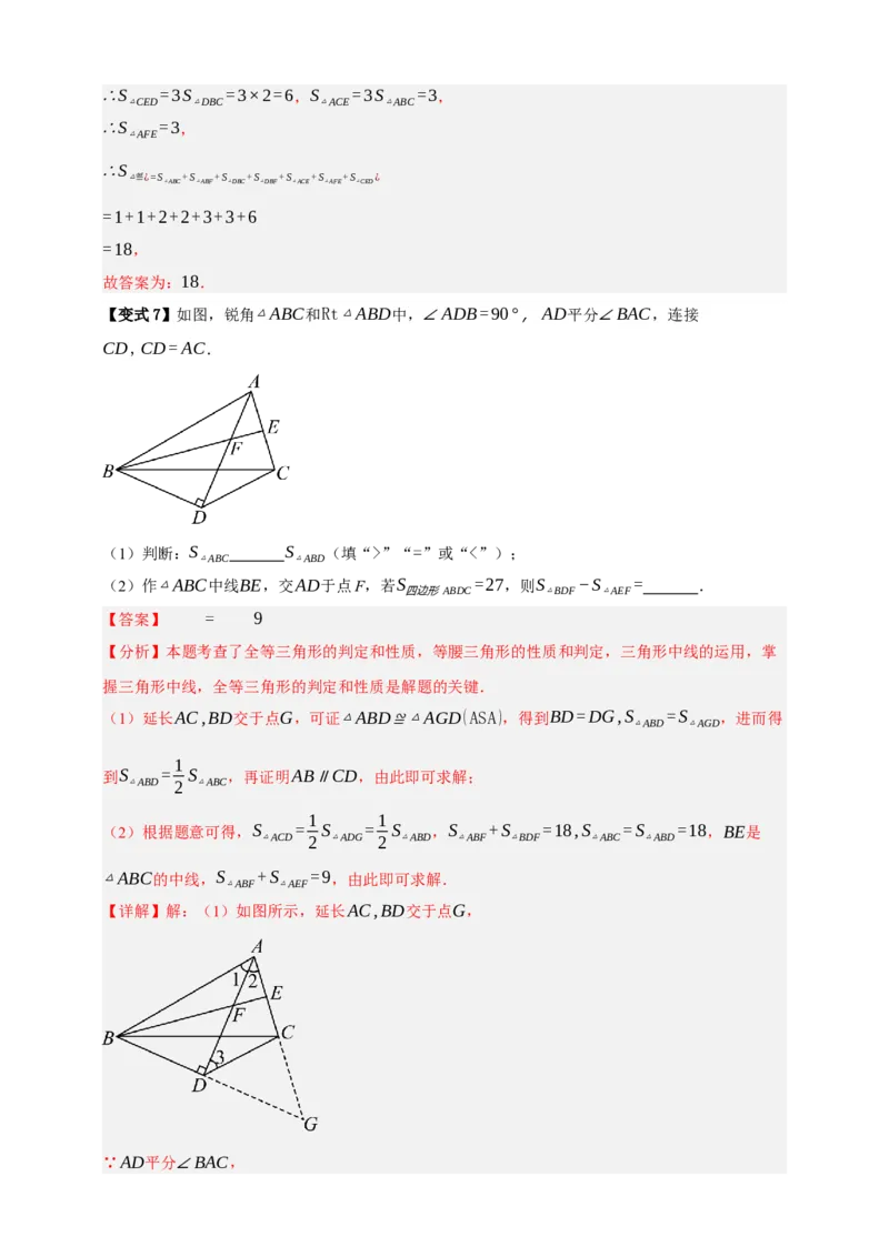 专题03三角形及基本性质八大考点+知识串讲-2026年中考数学总复习重难考点强化训练（全国通用）(解析版）_中考复习资料_语数英物化_2数学中考复习_2026年中考复习（更新中）