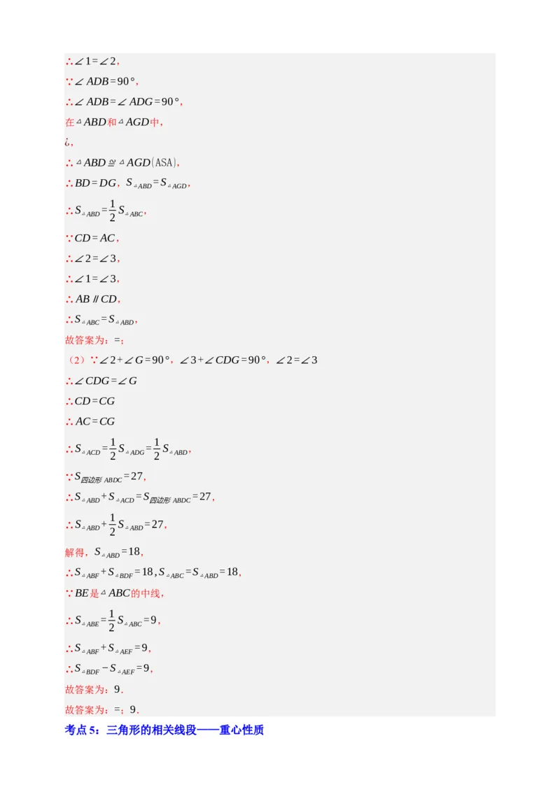 专题03三角形及基本性质八大考点+知识串讲-2026年中考数学总复习重难考点强化训练（全国通用）(解析版）_中考复习资料_语数英物化_2数学中考复习_2026年中考复习（更新中）