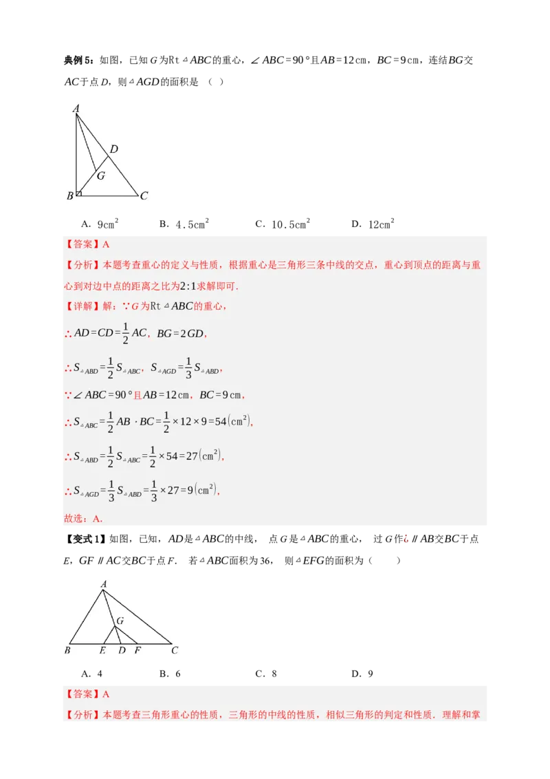 专题03三角形及基本性质八大考点+知识串讲-2026年中考数学总复习重难考点强化训练（全国通用）(解析版）_中考复习资料_语数英物化_2数学中考复习_2026年中考复习（更新中）