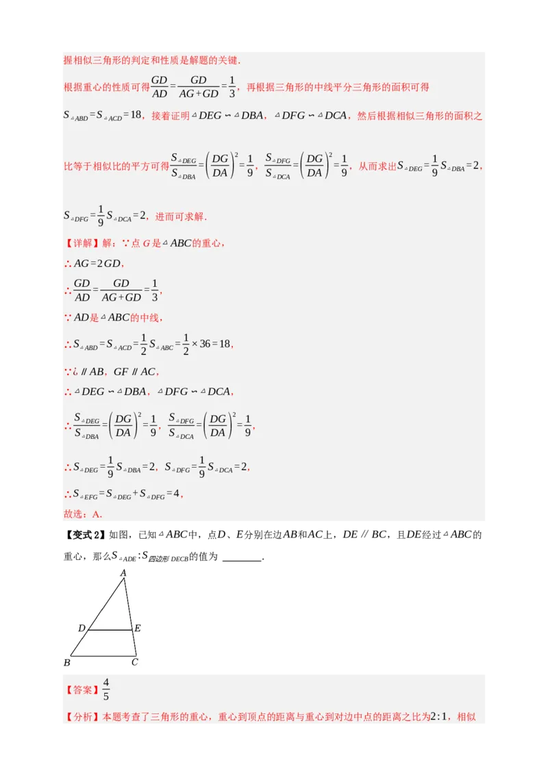 专题03三角形及基本性质八大考点+知识串讲-2026年中考数学总复习重难考点强化训练（全国通用）(解析版）_中考复习资料_语数英物化_2数学中考复习_2026年中考复习（更新中）