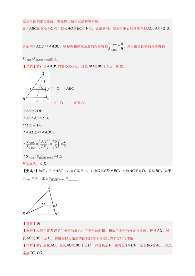 专题03三角形及基本性质八大考点+知识串讲-2026年中考数学总复习重难考点强化训练（全国通用）(解析版）_中考复习资料_语数英物化_2数学中考复习_2026年中考复习（更新中）