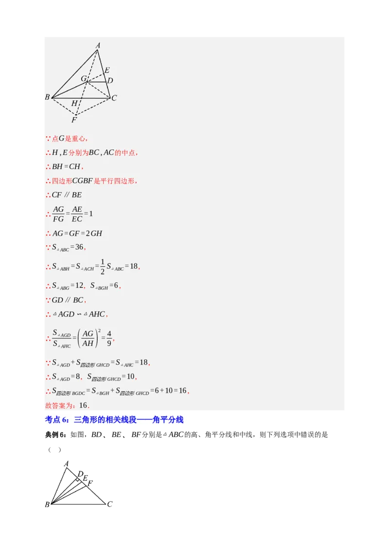 专题03三角形及基本性质八大考点+知识串讲-2026年中考数学总复习重难考点强化训练（全国通用）(解析版）_中考复习资料_语数英物化_2数学中考复习_2026年中考复习（更新中）