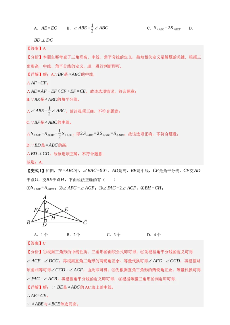 专题03三角形及基本性质八大考点+知识串讲-2026年中考数学总复习重难考点强化训练（全国通用）(解析版）_中考复习资料_语数英物化_2数学中考复习_2026年中考复习（更新中）