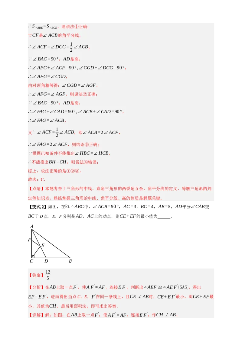 专题03三角形及基本性质八大考点+知识串讲-2026年中考数学总复习重难考点强化训练（全国通用）(解析版）_中考复习资料_语数英物化_2数学中考复习_2026年中考复习（更新中）