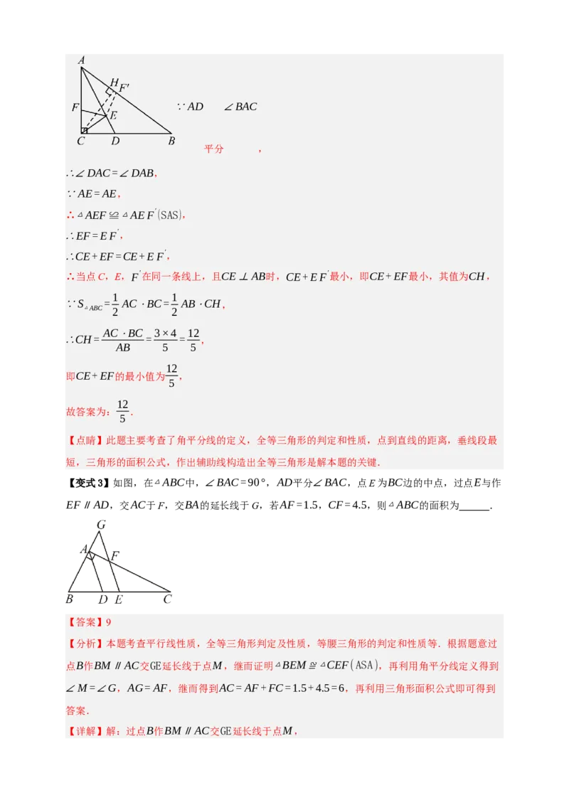 专题03三角形及基本性质八大考点+知识串讲-2026年中考数学总复习重难考点强化训练（全国通用）(解析版）_中考复习资料_语数英物化_2数学中考复习_2026年中考复习（更新中）