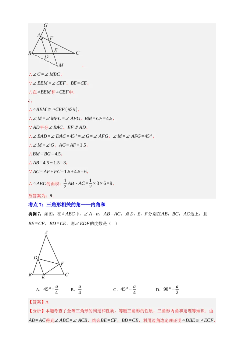 专题03三角形及基本性质八大考点+知识串讲-2026年中考数学总复习重难考点强化训练（全国通用）(解析版）_中考复习资料_语数英物化_2数学中考复习_2026年中考复习（更新中）