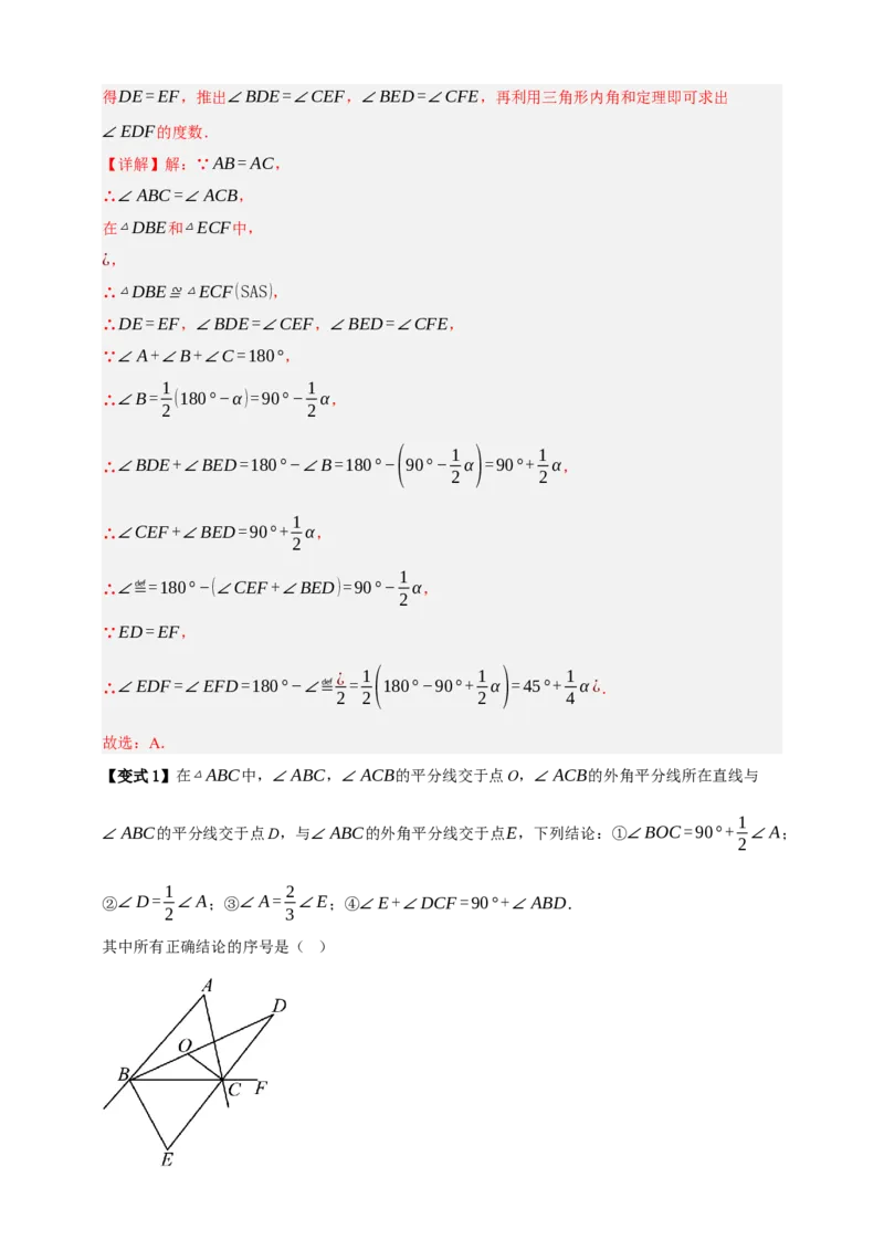 专题03三角形及基本性质八大考点+知识串讲-2026年中考数学总复习重难考点强化训练（全国通用）(解析版）_中考复习资料_语数英物化_2数学中考复习_2026年中考复习（更新中）