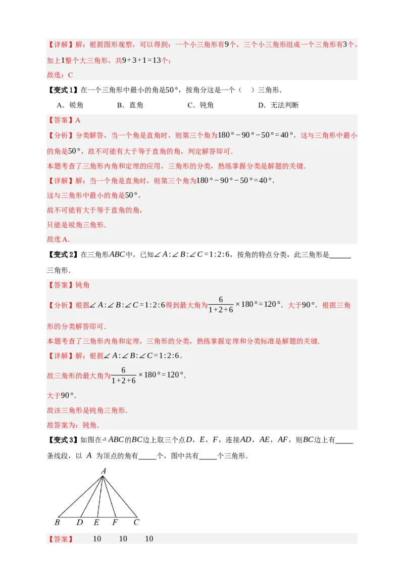 专题03三角形及基本性质八大考点+知识串讲-2026年中考数学总复习重难考点强化训练（全国通用）(解析版）_中考复习资料_语数英物化_2数学中考复习_2026年中考复习（更新中）