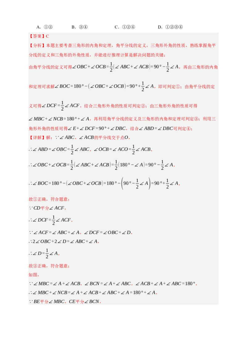 专题03三角形及基本性质八大考点+知识串讲-2026年中考数学总复习重难考点强化训练（全国通用）(解析版）_中考复习资料_语数英物化_2数学中考复习_2026年中考复习（更新中）