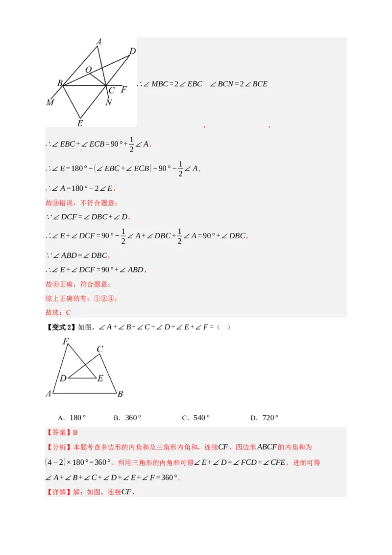 专题03三角形及基本性质八大考点+知识串讲-2026年中考数学总复习重难考点强化训练（全国通用）(解析版）_中考复习资料_语数英物化_2数学中考复习_2026年中考复习（更新中）
