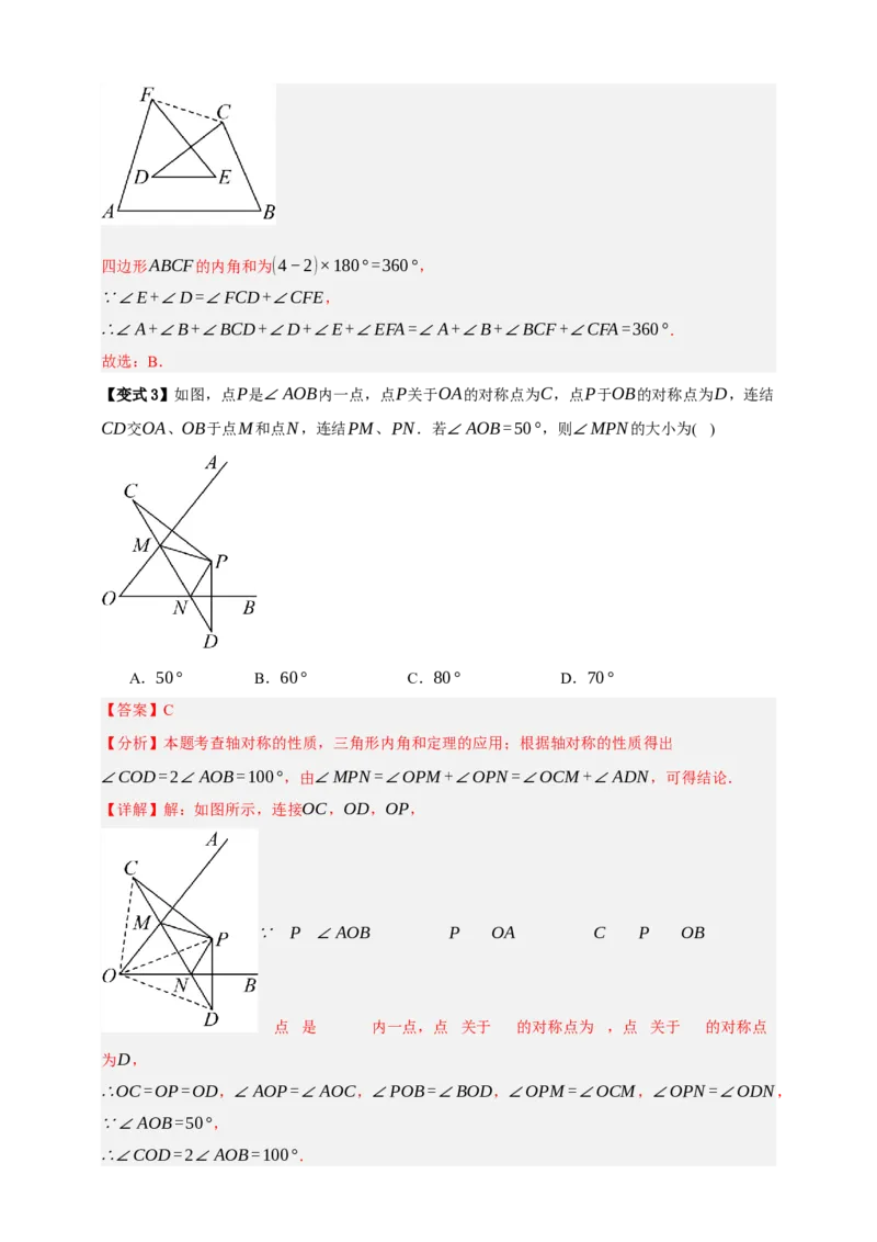 专题03三角形及基本性质八大考点+知识串讲-2026年中考数学总复习重难考点强化训练（全国通用）(解析版）_中考复习资料_语数英物化_2数学中考复习_2026年中考复习（更新中）