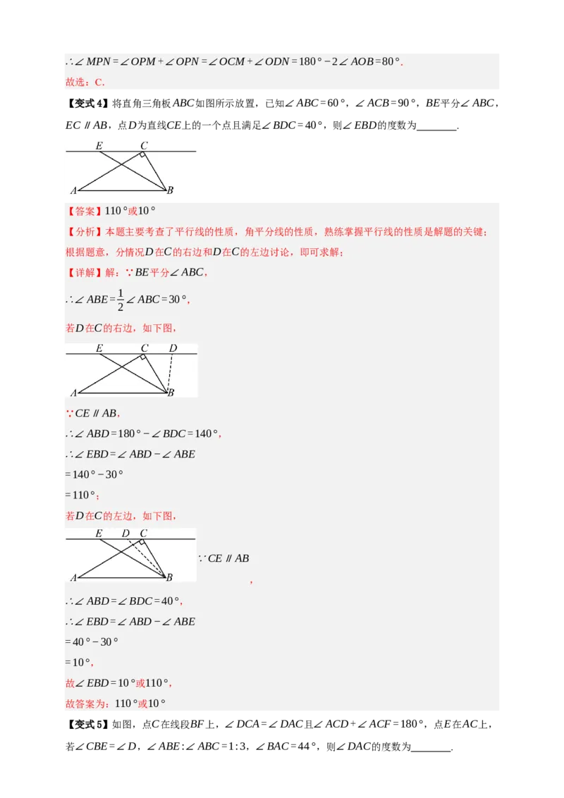 专题03三角形及基本性质八大考点+知识串讲-2026年中考数学总复习重难考点强化训练（全国通用）(解析版）_中考复习资料_语数英物化_2数学中考复习_2026年中考复习（更新中）