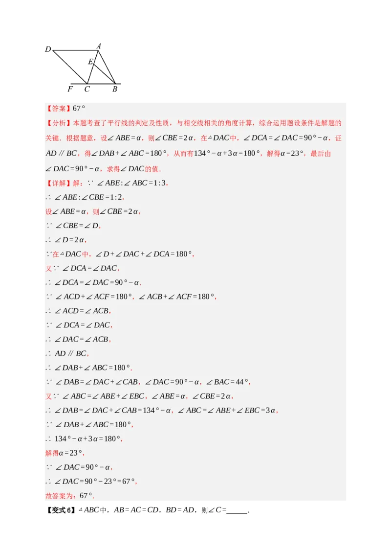 专题03三角形及基本性质八大考点+知识串讲-2026年中考数学总复习重难考点强化训练（全国通用）(解析版）_中考复习资料_语数英物化_2数学中考复习_2026年中考复习（更新中）