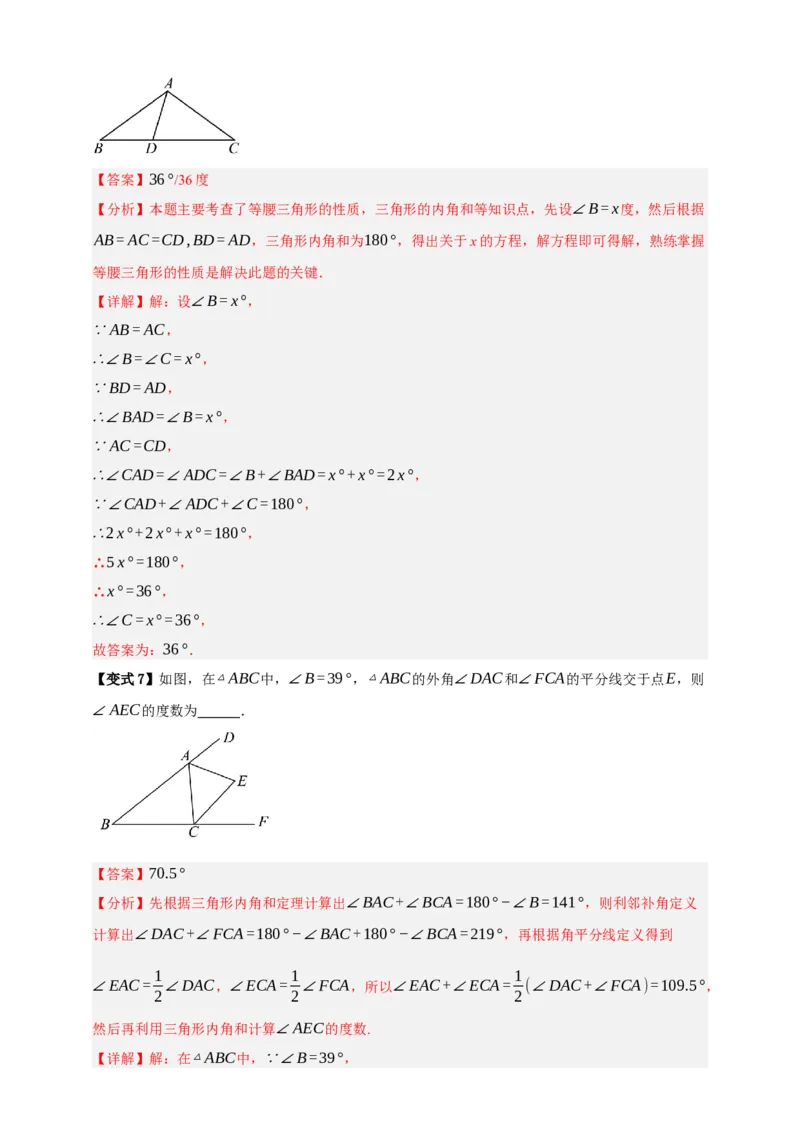 专题03三角形及基本性质八大考点+知识串讲-2026年中考数学总复习重难考点强化训练（全国通用）(解析版）_中考复习资料_语数英物化_2数学中考复习_2026年中考复习（更新中）