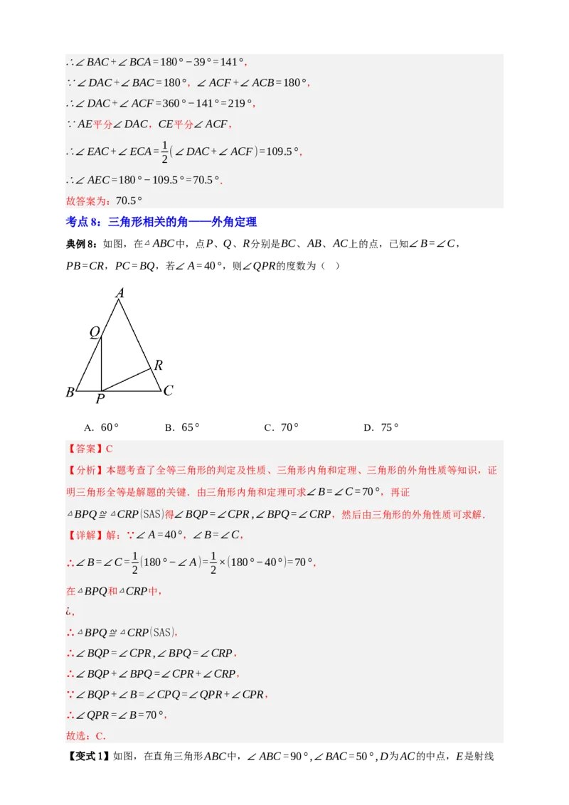 专题03三角形及基本性质八大考点+知识串讲-2026年中考数学总复习重难考点强化训练（全国通用）(解析版）_中考复习资料_语数英物化_2数学中考复习_2026年中考复习（更新中）