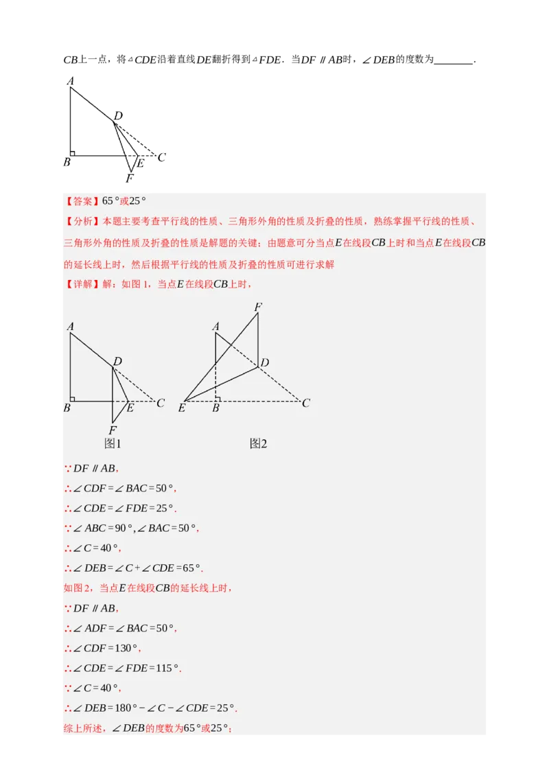 专题03三角形及基本性质八大考点+知识串讲-2026年中考数学总复习重难考点强化训练（全国通用）(解析版）_中考复习资料_语数英物化_2数学中考复习_2026年中考复习（更新中）