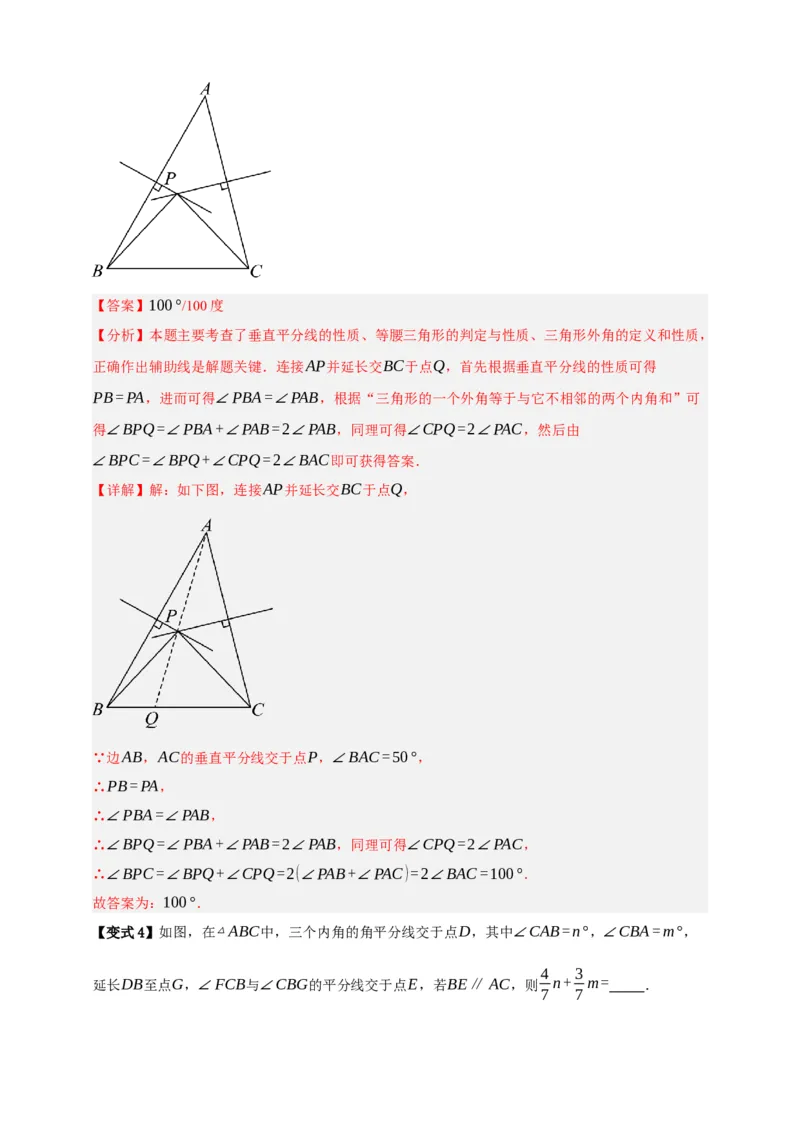 专题03三角形及基本性质八大考点+知识串讲-2026年中考数学总复习重难考点强化训练（全国通用）(解析版）_中考复习资料_语数英物化_2数学中考复习_2026年中考复习（更新中）