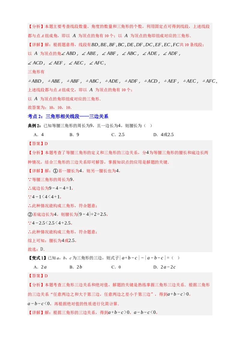 专题03三角形及基本性质八大考点+知识串讲-2026年中考数学总复习重难考点强化训练（全国通用）(解析版）_中考复习资料_语数英物化_2数学中考复习_2026年中考复习（更新中）