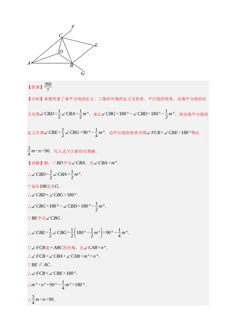 专题03三角形及基本性质八大考点+知识串讲-2026年中考数学总复习重难考点强化训练（全国通用）(解析版）_中考复习资料_语数英物化_2数学中考复习_2026年中考复习（更新中）