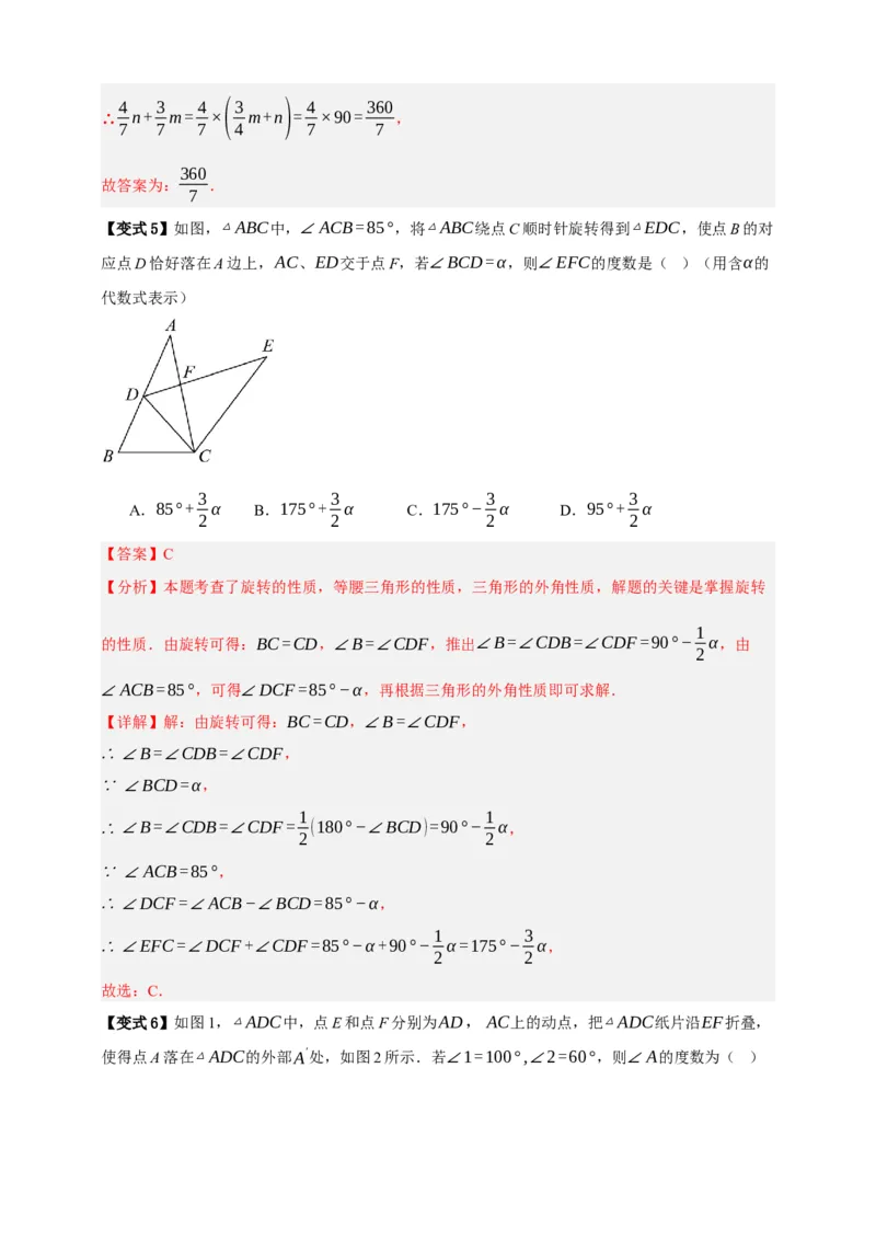 专题03三角形及基本性质八大考点+知识串讲-2026年中考数学总复习重难考点强化训练（全国通用）(解析版）_中考复习资料_语数英物化_2数学中考复习_2026年中考复习（更新中）