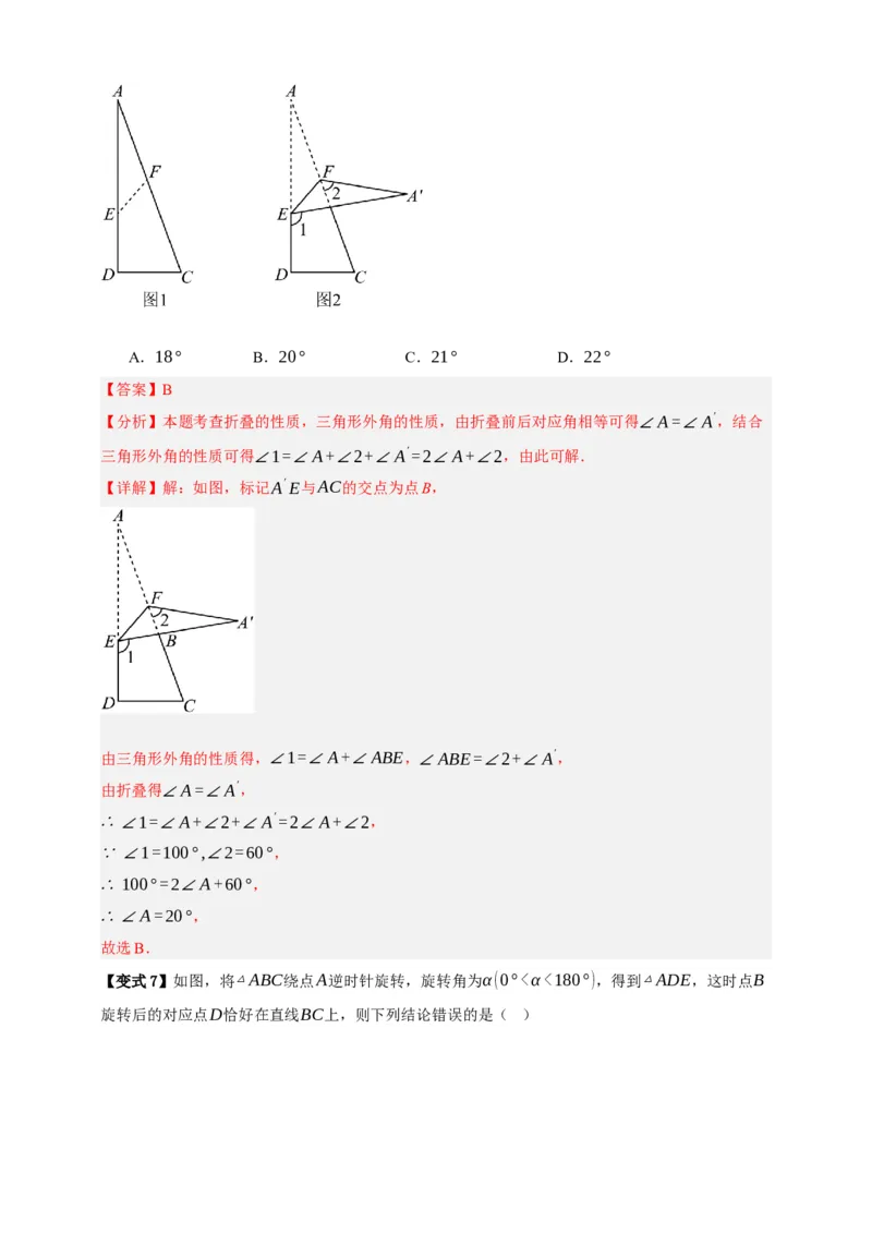 专题03三角形及基本性质八大考点+知识串讲-2026年中考数学总复习重难考点强化训练（全国通用）(解析版）_中考复习资料_语数英物化_2数学中考复习_2026年中考复习（更新中）