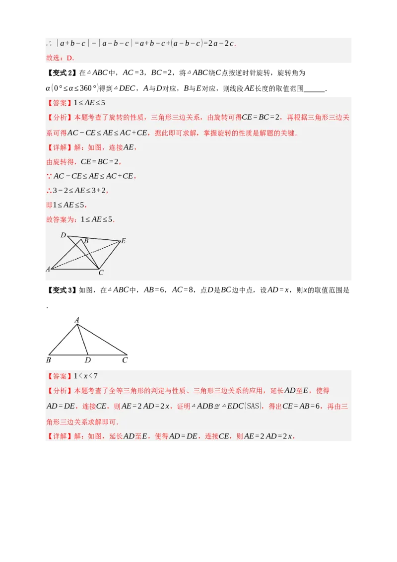 专题03三角形及基本性质八大考点+知识串讲-2026年中考数学总复习重难考点强化训练（全国通用）(解析版）_中考复习资料_语数英物化_2数学中考复习_2026年中考复习（更新中）
