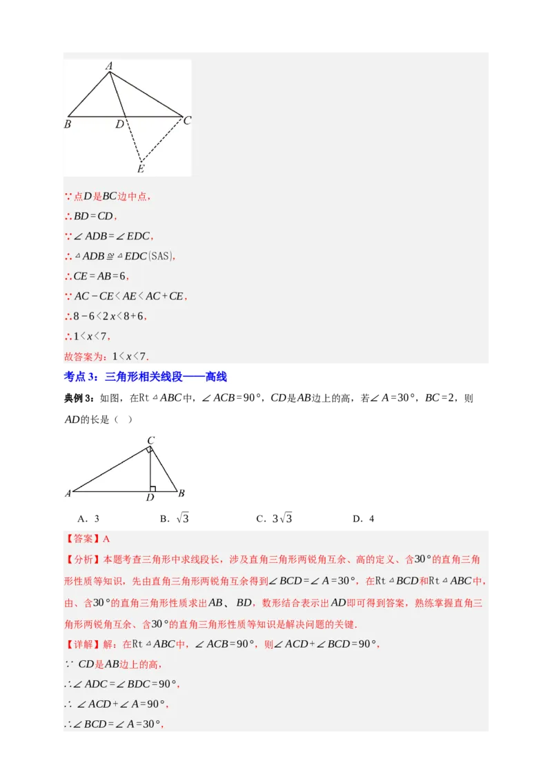 专题03三角形及基本性质八大考点+知识串讲-2026年中考数学总复习重难考点强化训练（全国通用）(解析版）_中考复习资料_语数英物化_2数学中考复习_2026年中考复习（更新中）