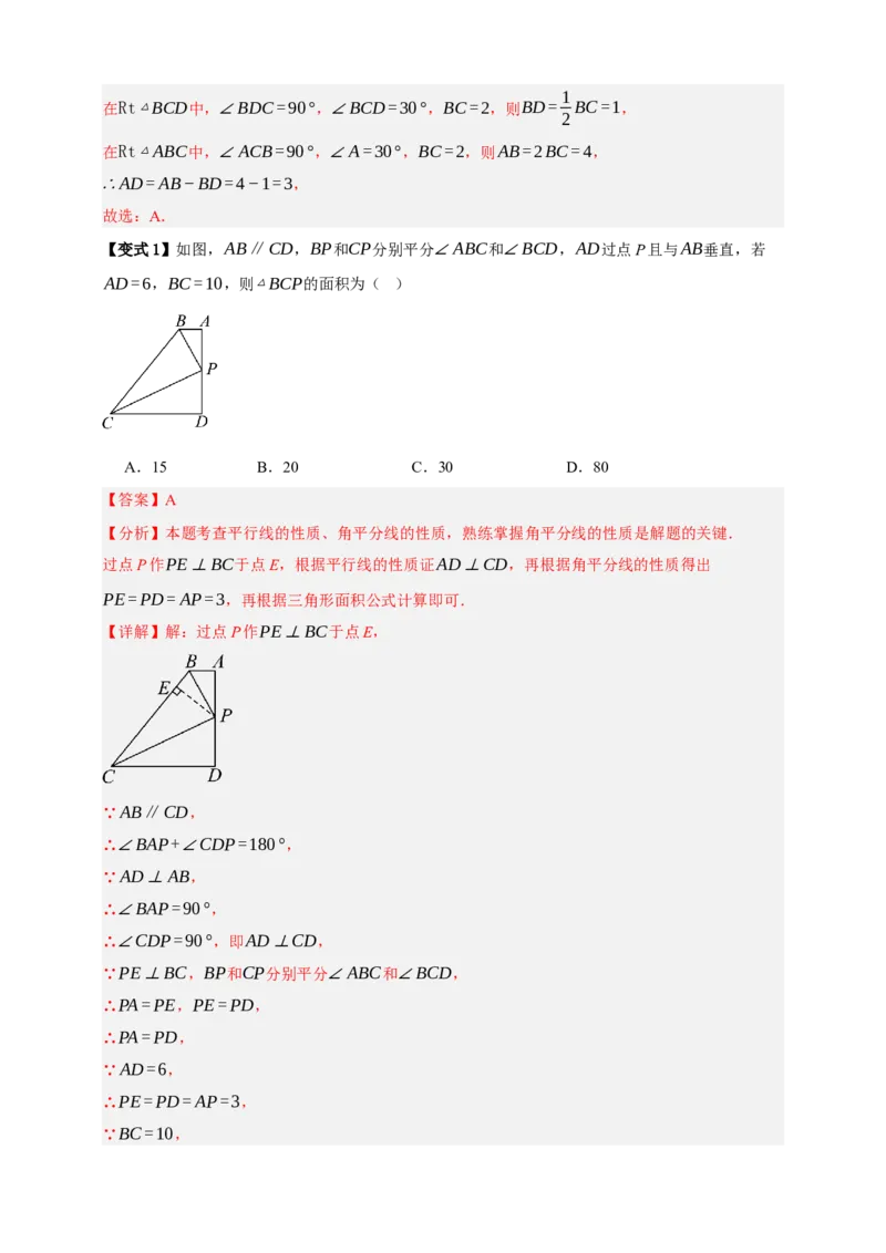 专题03三角形及基本性质八大考点+知识串讲-2026年中考数学总复习重难考点强化训练（全国通用）(解析版）_中考复习资料_语数英物化_2数学中考复习_2026年中考复习（更新中）