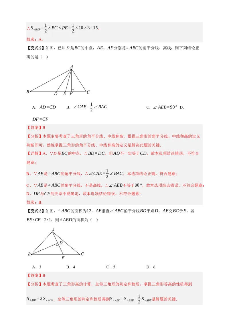 专题03三角形及基本性质八大考点+知识串讲-2026年中考数学总复习重难考点强化训练（全国通用）(解析版）_中考复习资料_语数英物化_2数学中考复习_2026年中考复习（更新中）