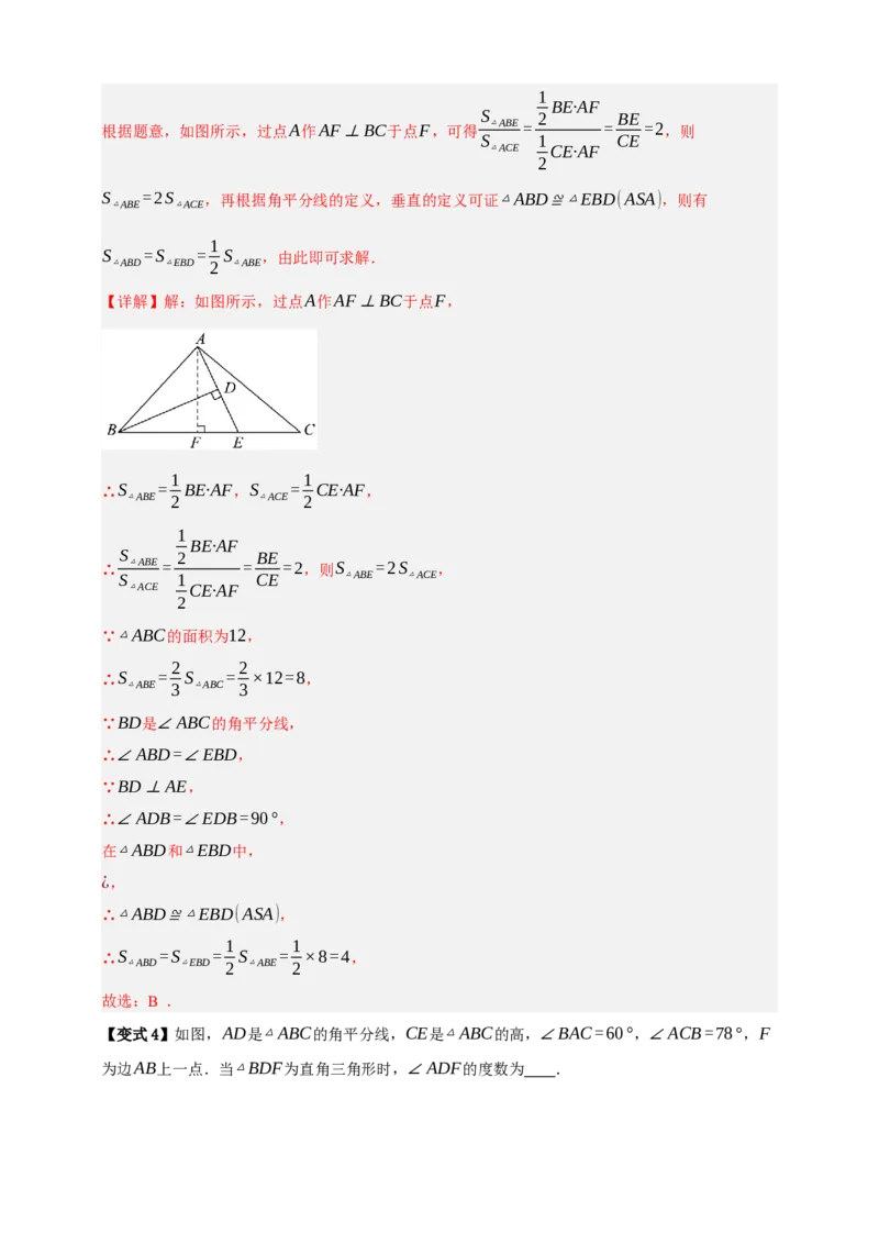 专题03三角形及基本性质八大考点+知识串讲-2026年中考数学总复习重难考点强化训练（全国通用）(解析版）_中考复习资料_语数英物化_2数学中考复习_2026年中考复习（更新中）