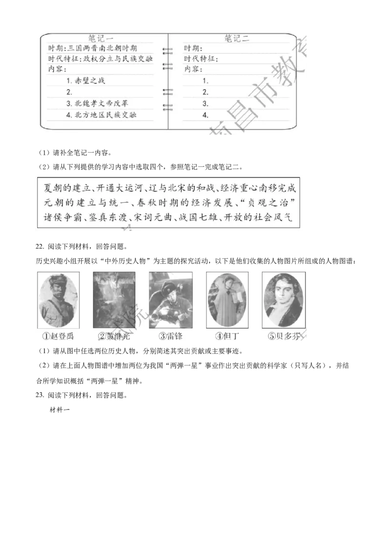 精品解析：2022年江西省中考历史真题（原卷版）_8历史中考复习_2025年中考复习资料_中考真题（近三年）_2022年中考历史试卷114份_精品解析：2022年江西省中考历史真题
